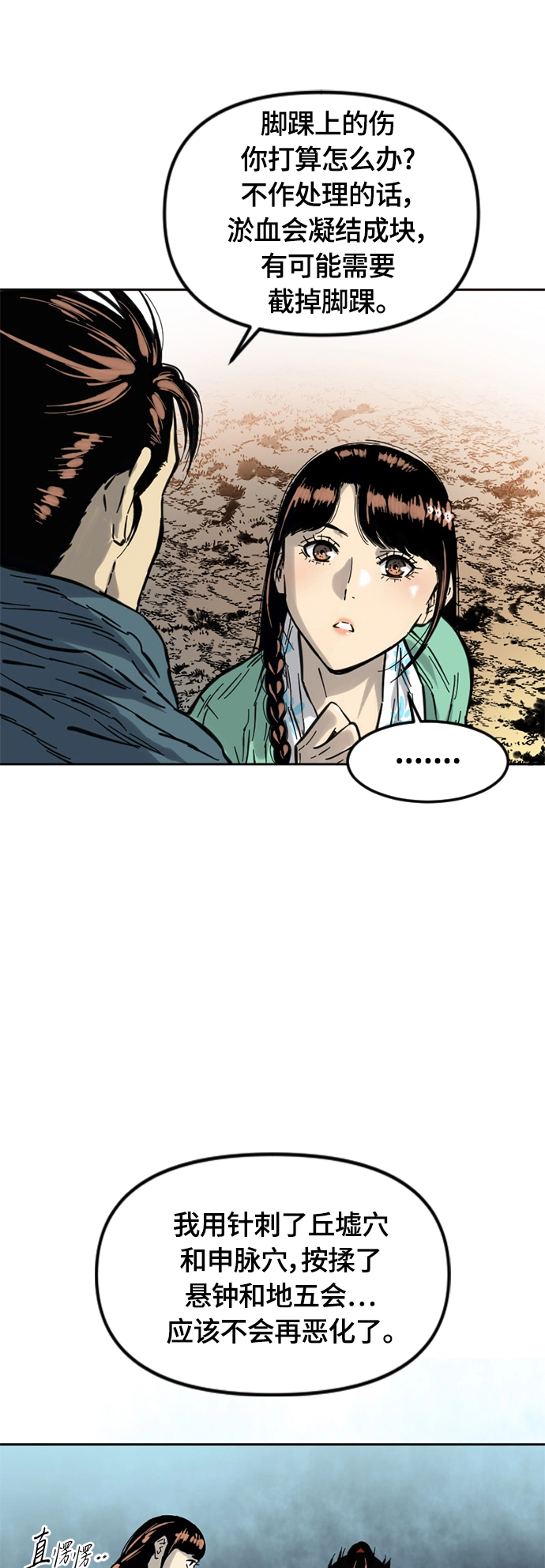 [第二季] 第2话 第13页