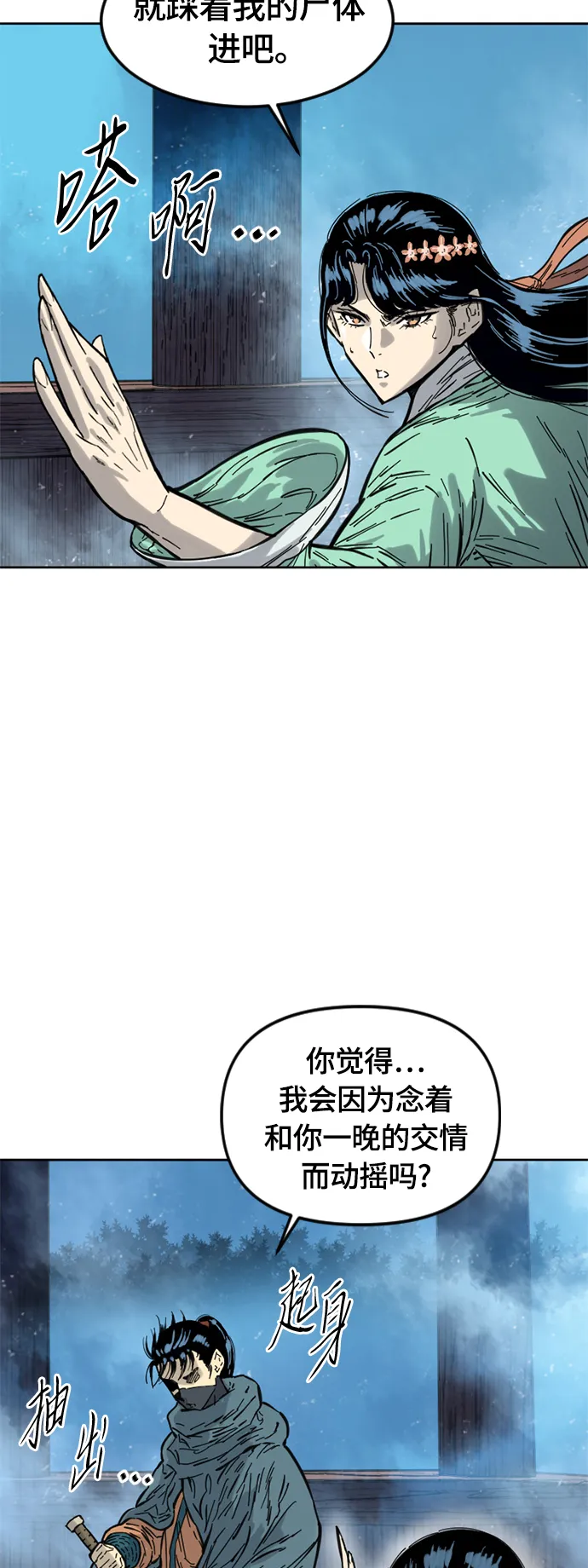 [第二季] 第2话 第75页