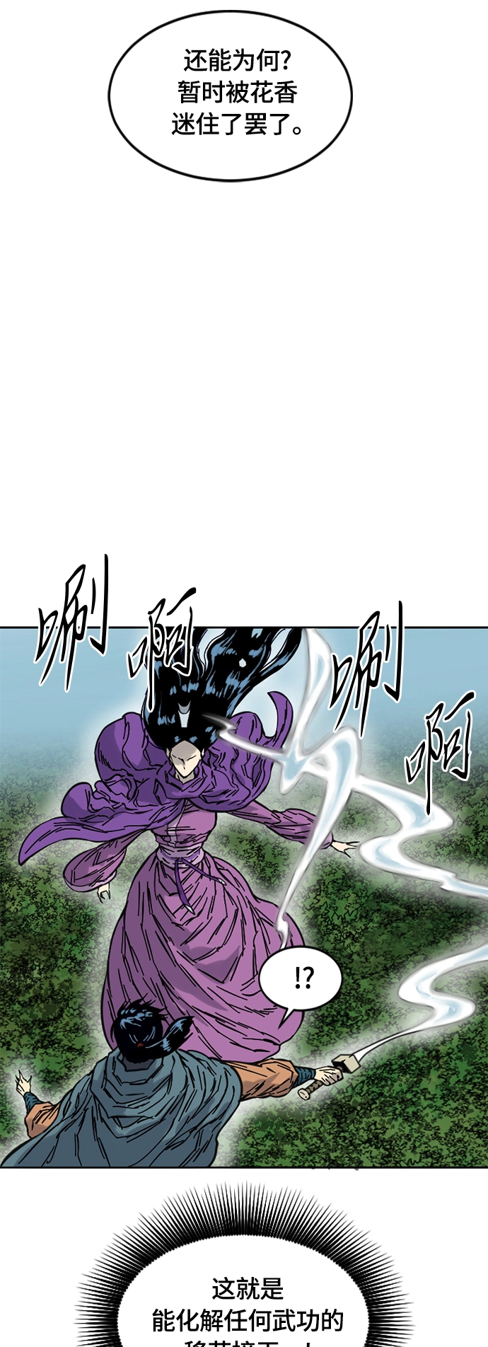 [第二季] 第3话 第23页