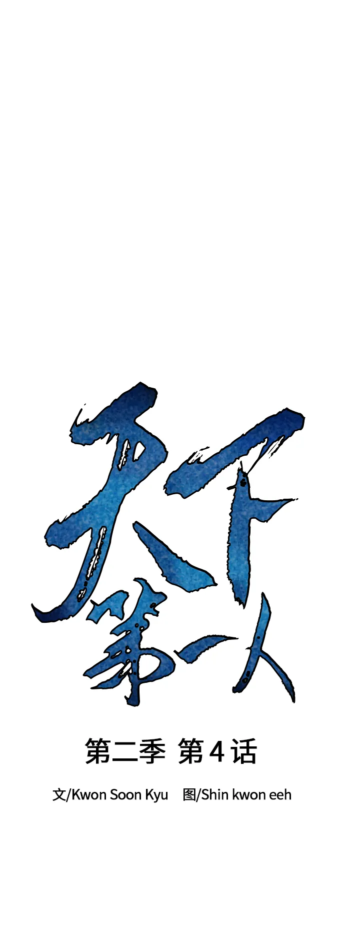 [第二季] 第4话 第37页
