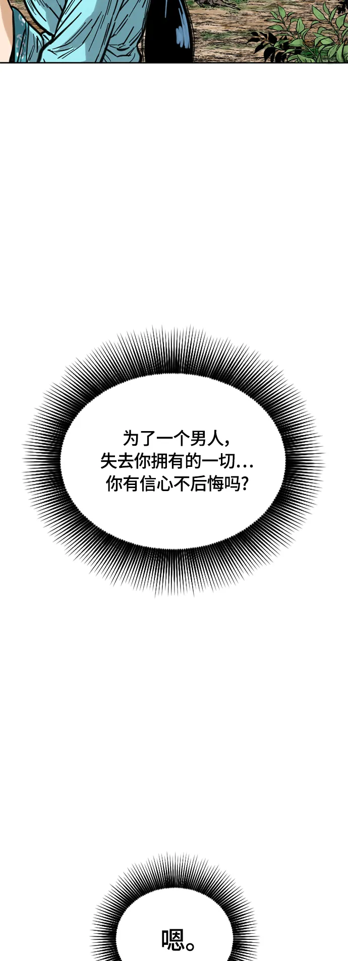 [第二季] 第6话 第12页