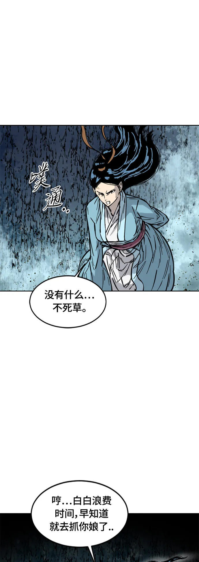 [第二季] 第6话 第73页