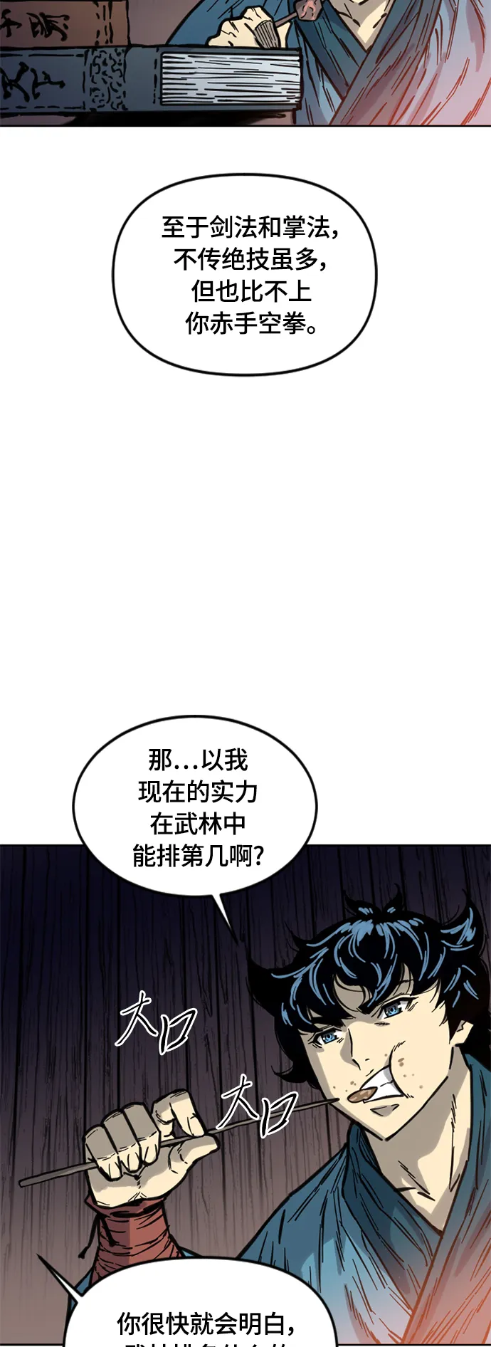 [第二季] 第8话 第22页