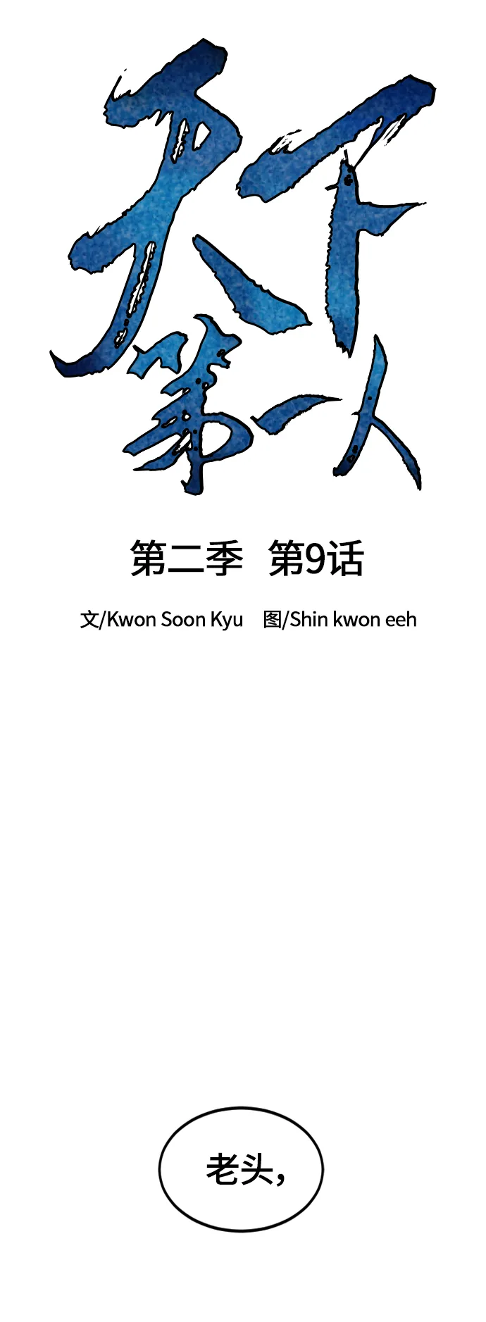 [第二季] 第9话 第38页