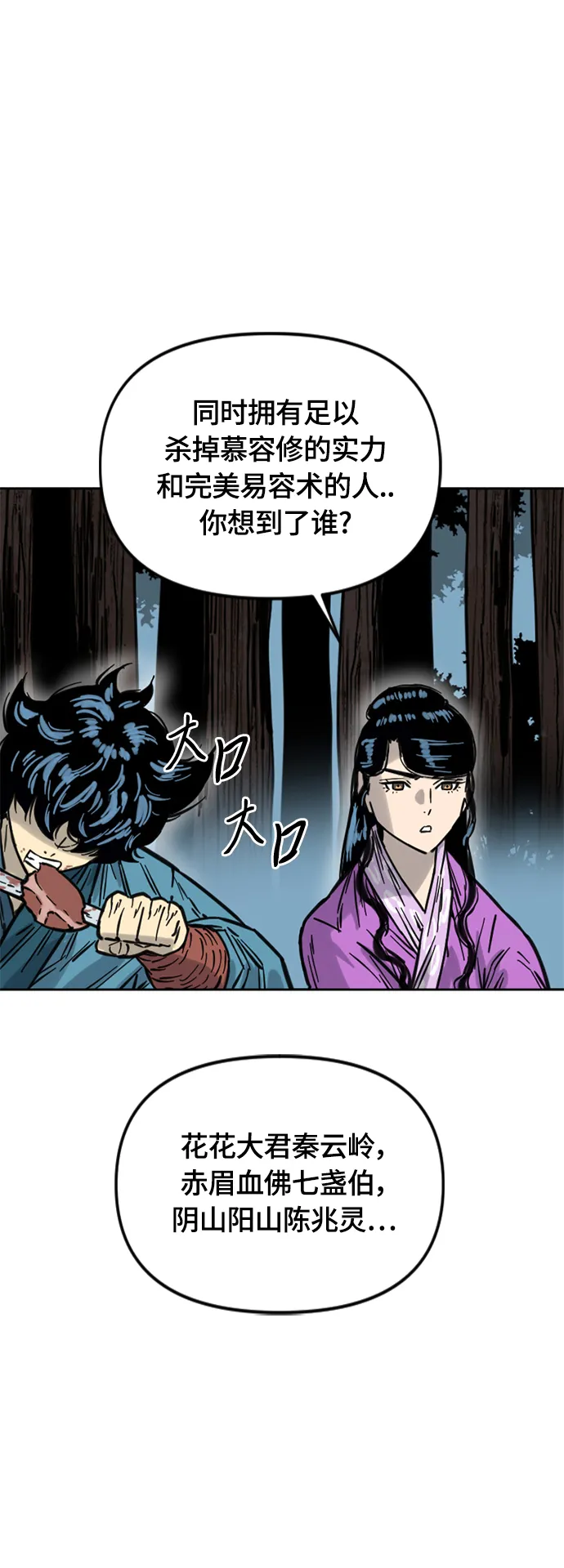 [第二季] 第10话 第54页
