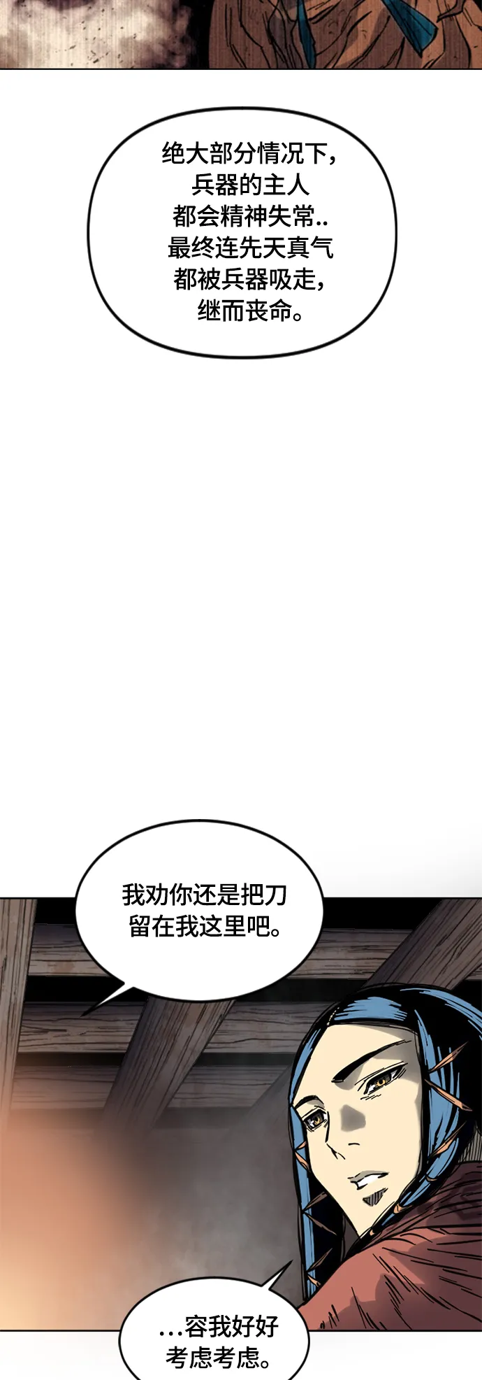 [第二季] 第11话 第68页