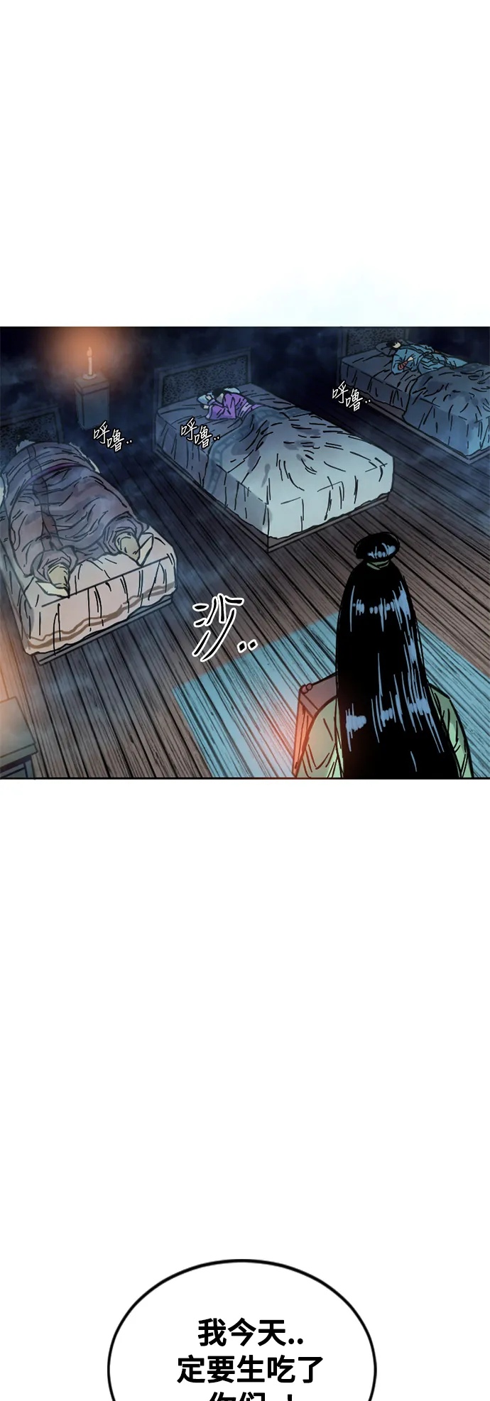 [第二季] 第11话 第72页