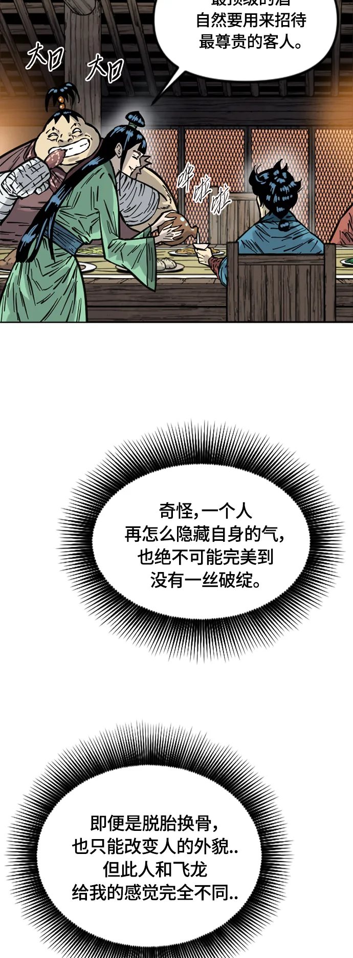 [第二季] 第12话 第3页