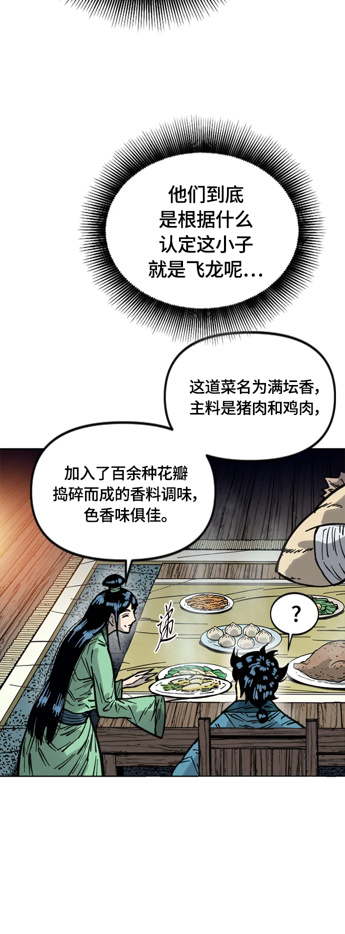 [第二季] 第12话 第4页