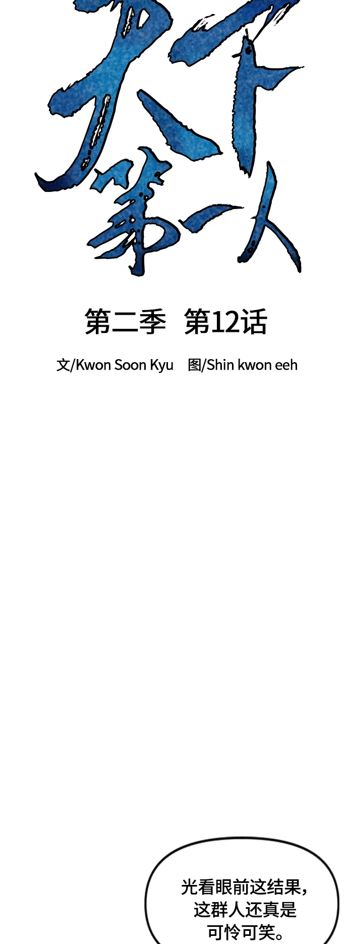 [第二季] 第12话 第9页