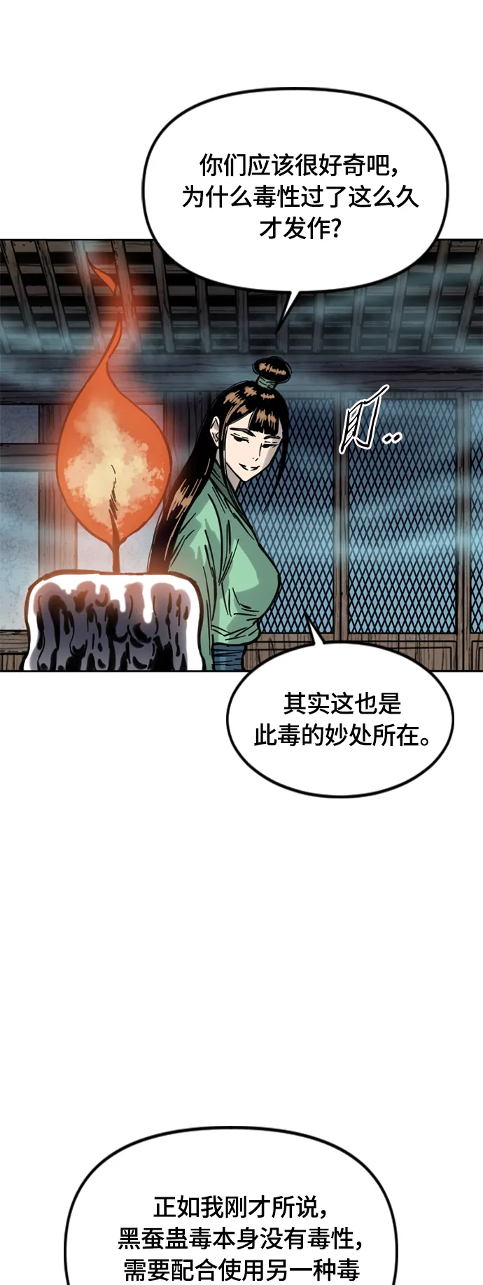 [第二季] 第12话 第14页