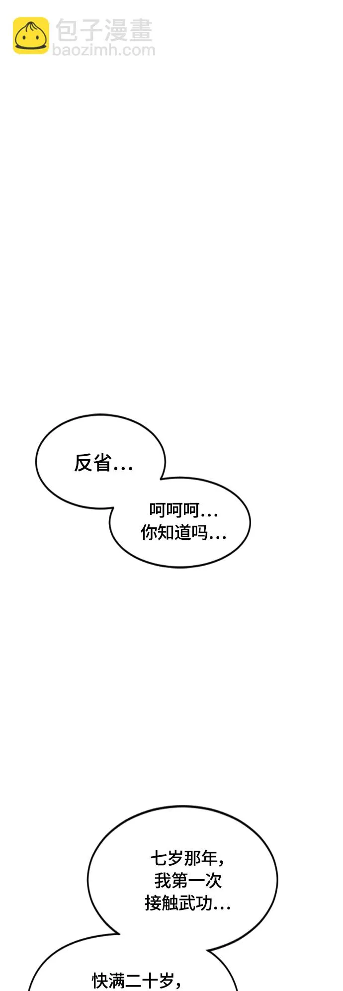 [第二季] 第13话 第6页