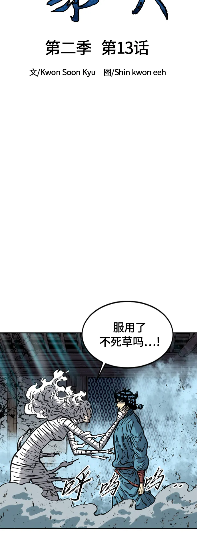 [第二季] 第13话 第21页