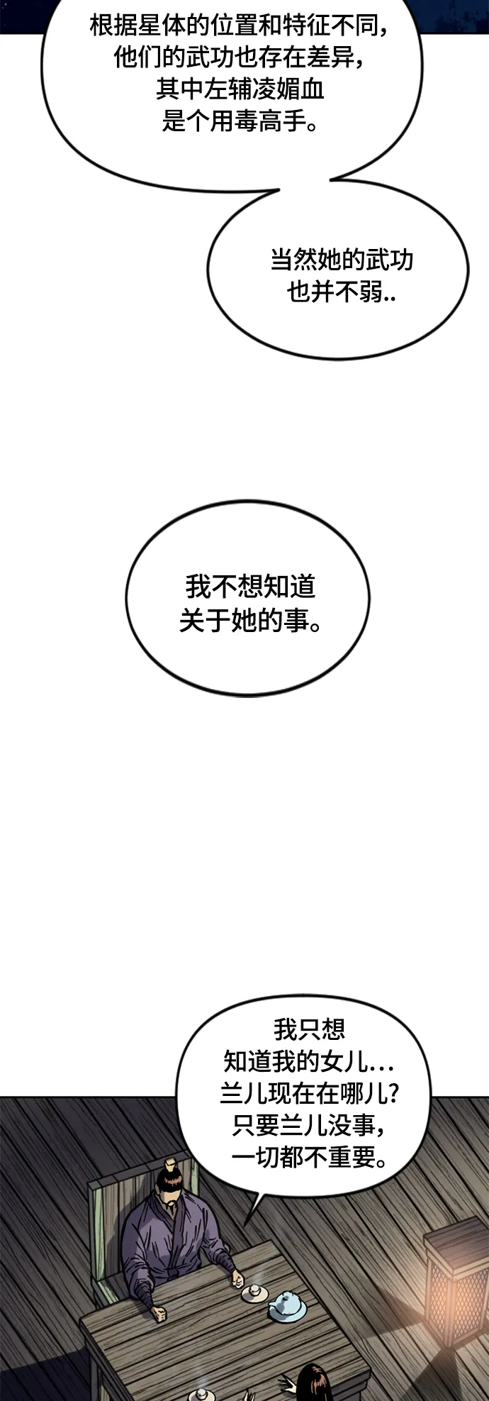 [第二季] 第14话 第6页