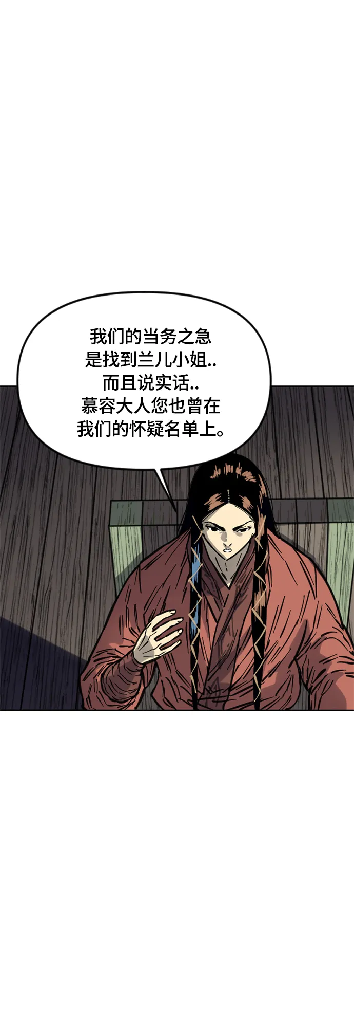 [第二季] 第14话 第8页