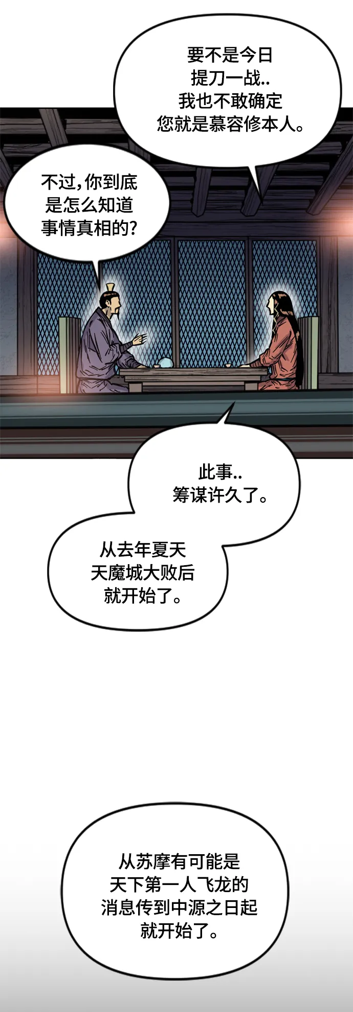 [第二季] 第14话 第9页