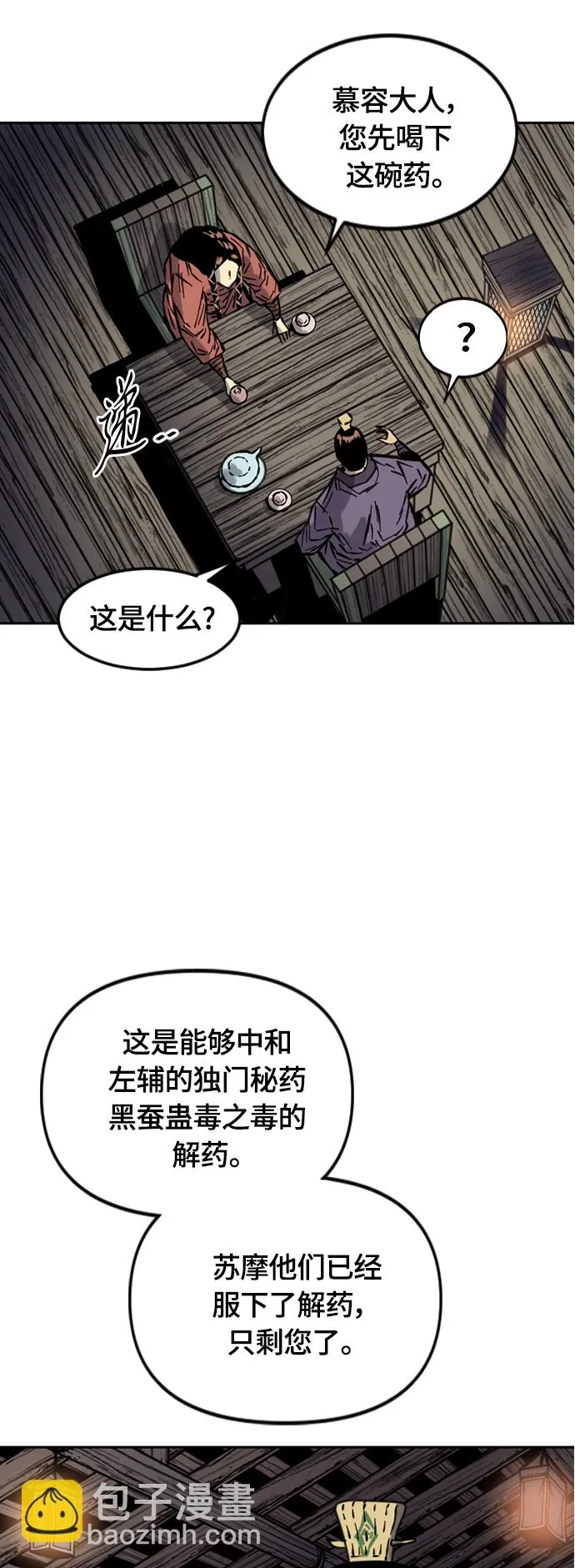 [第二季] 第14话 第42页