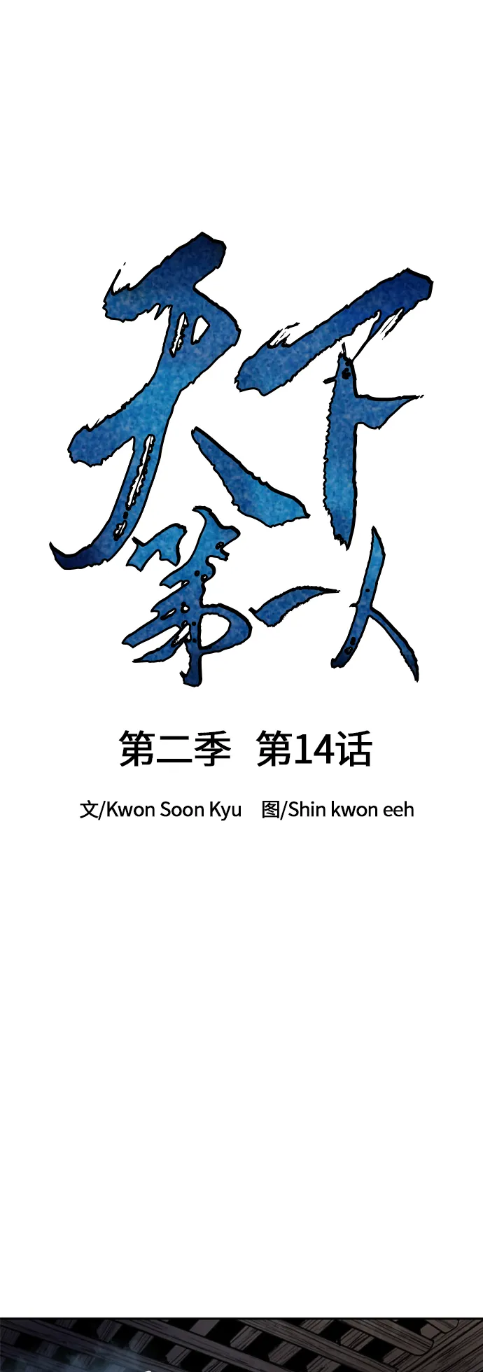 [第二季] 第14话 第45页