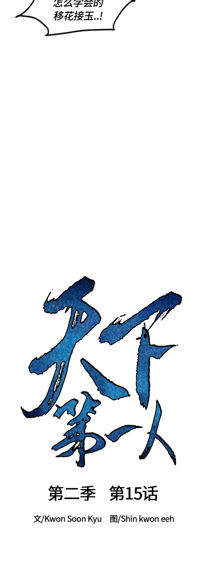 [第二季] 第15话 第11页