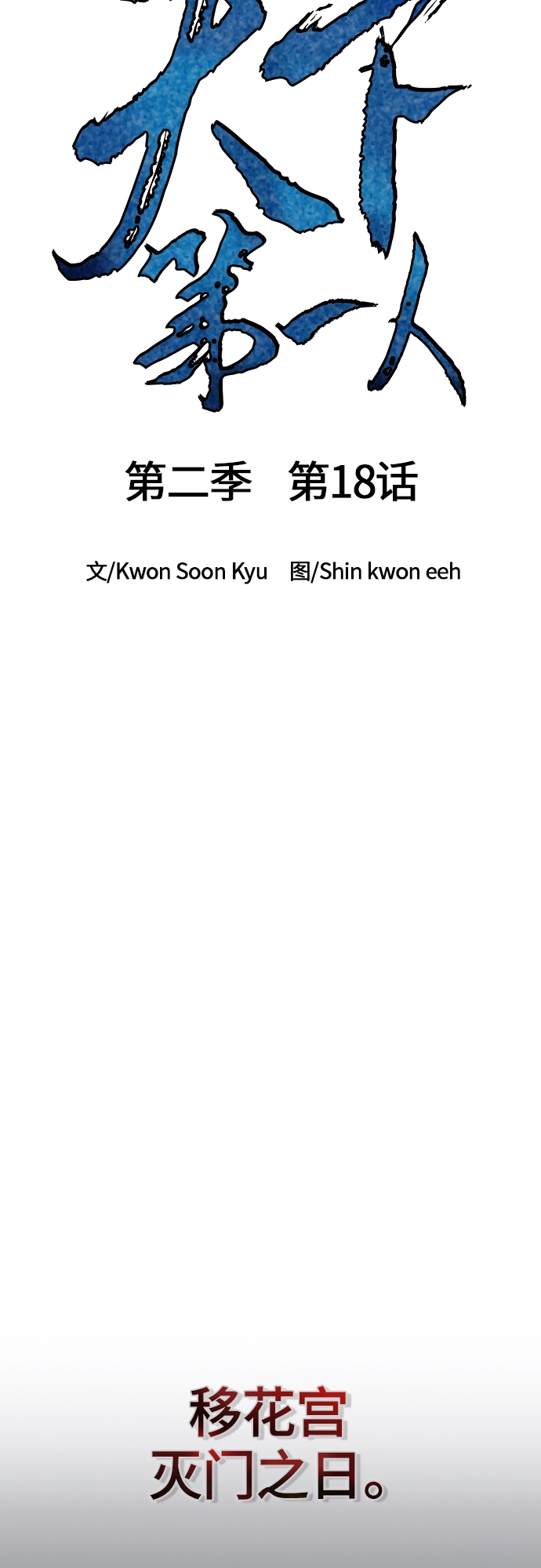 [第二季] 第18话 第20页