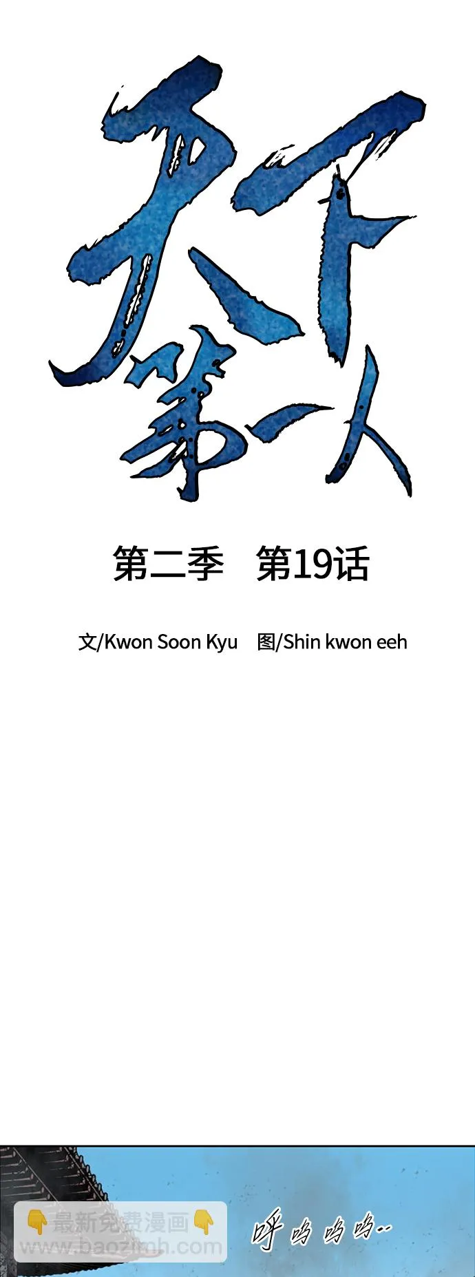 [第二季] 第19话 第12页