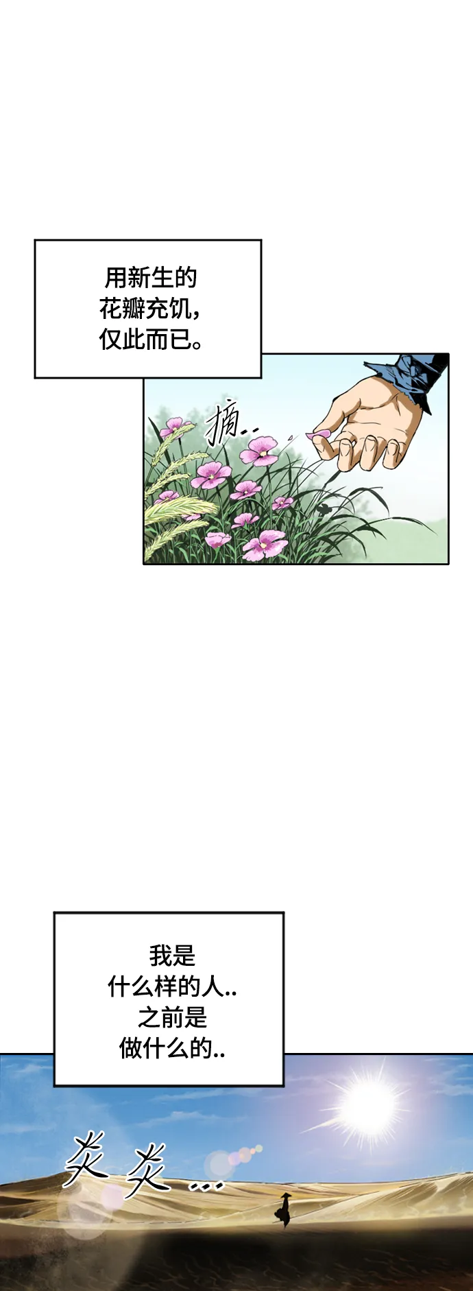 [第二季] 第20话 第42页