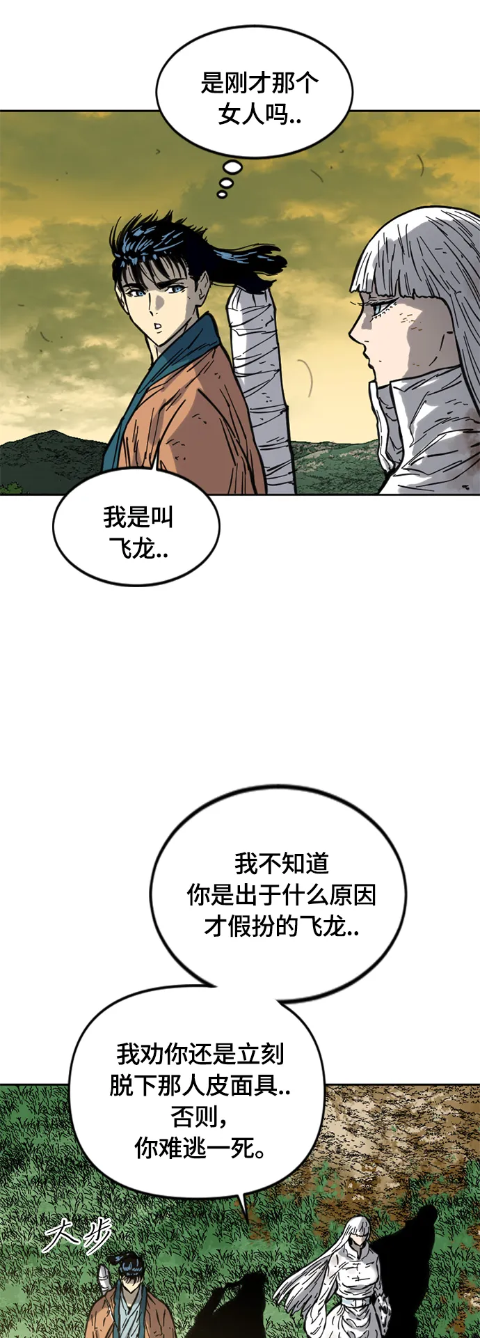[第二季] 第21话 第33页