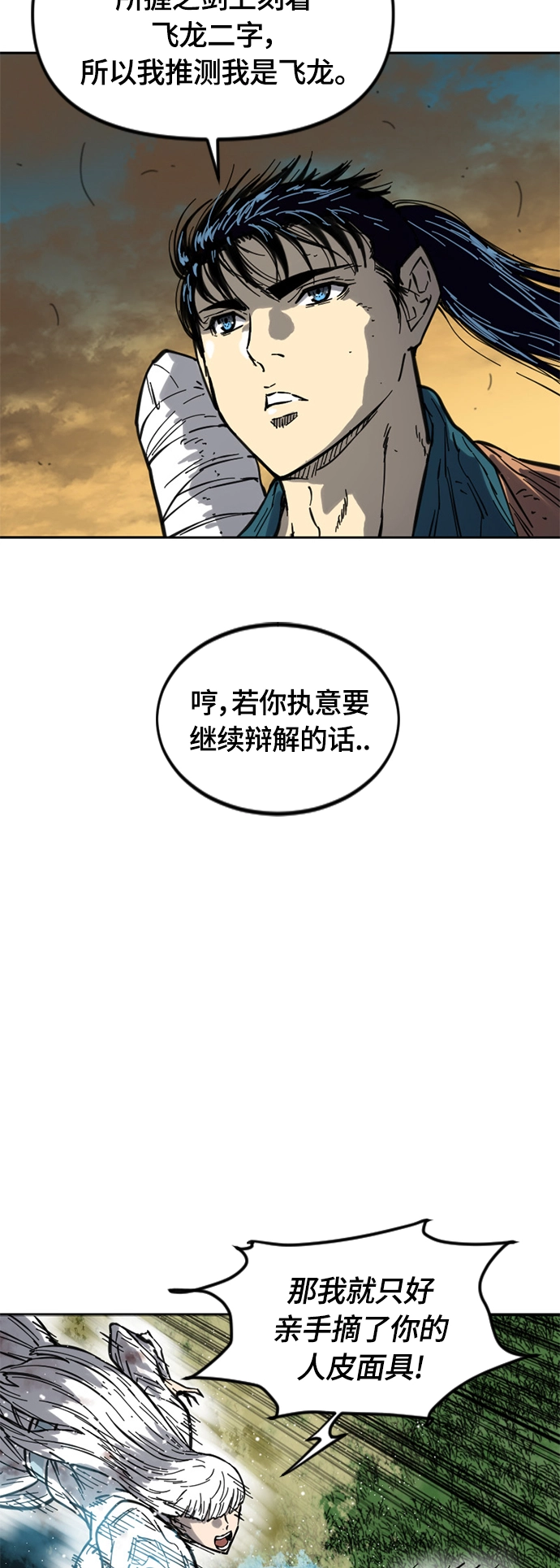 [第二季] 第21话 第36页