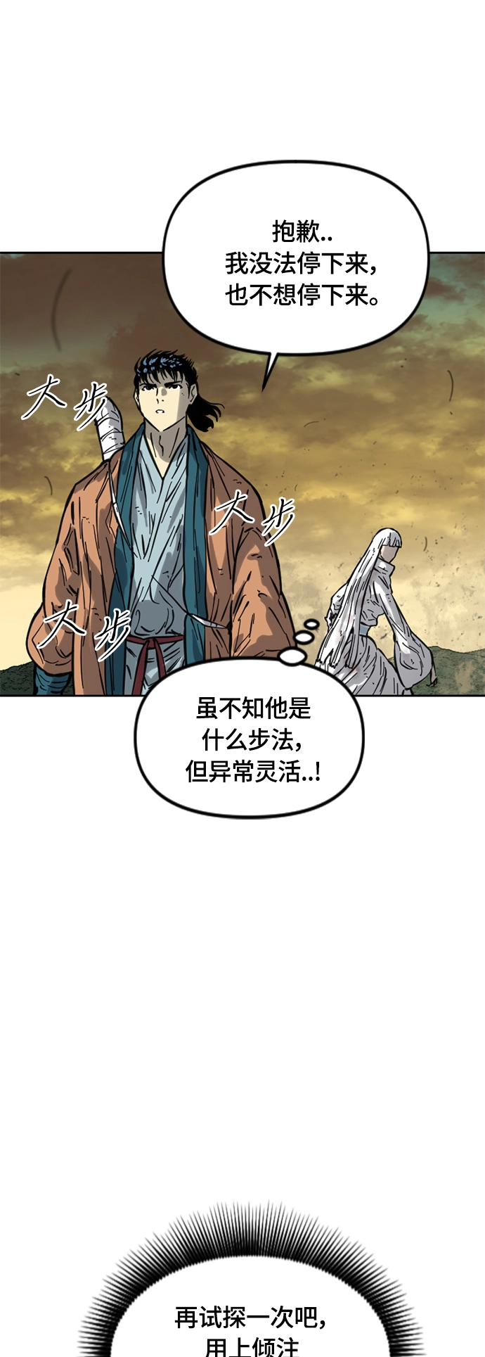 [第二季] 第21话 第38页