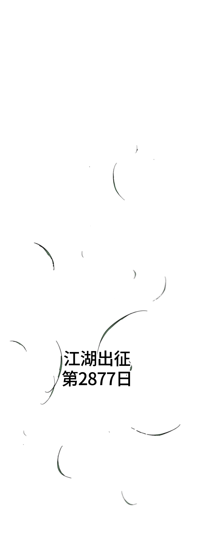 [第二季] 第21话 第70页