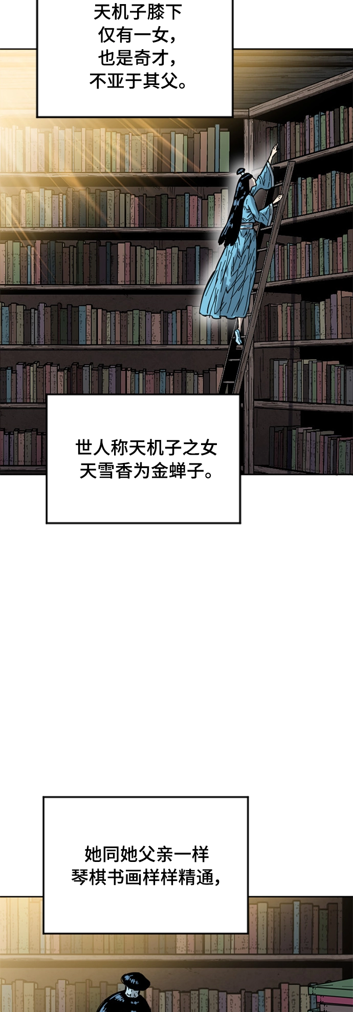 [第二季] 第22话 第9页