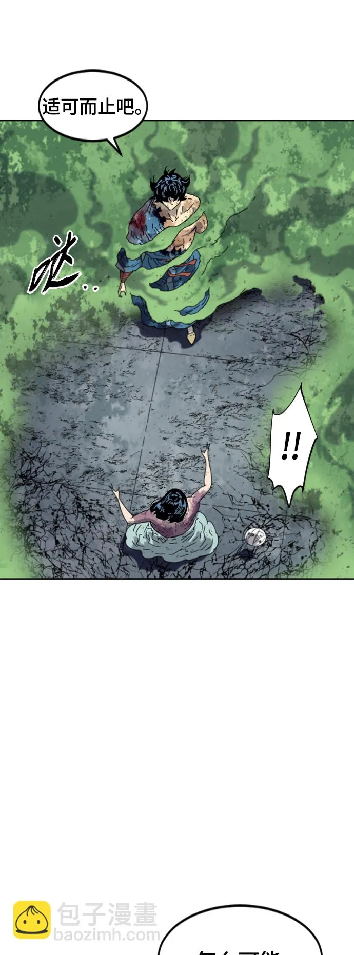 [第二季] 第48话 第3页
