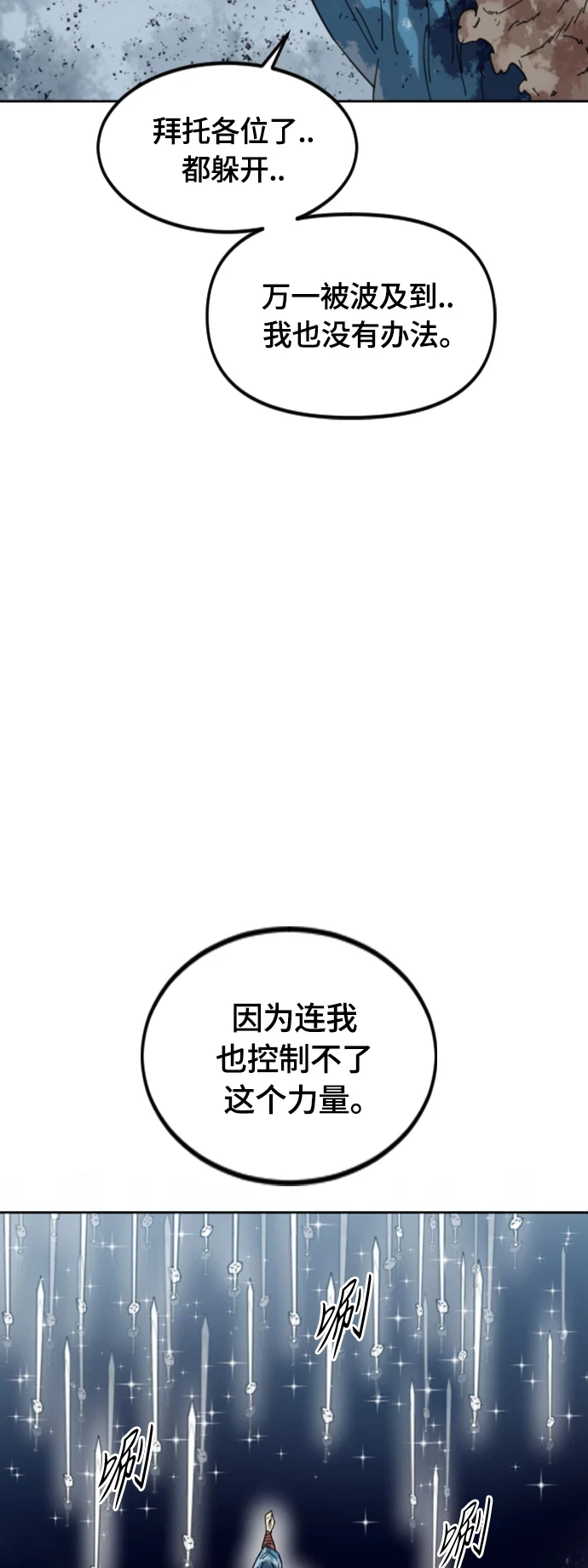 [第二季] 第49话 第21页