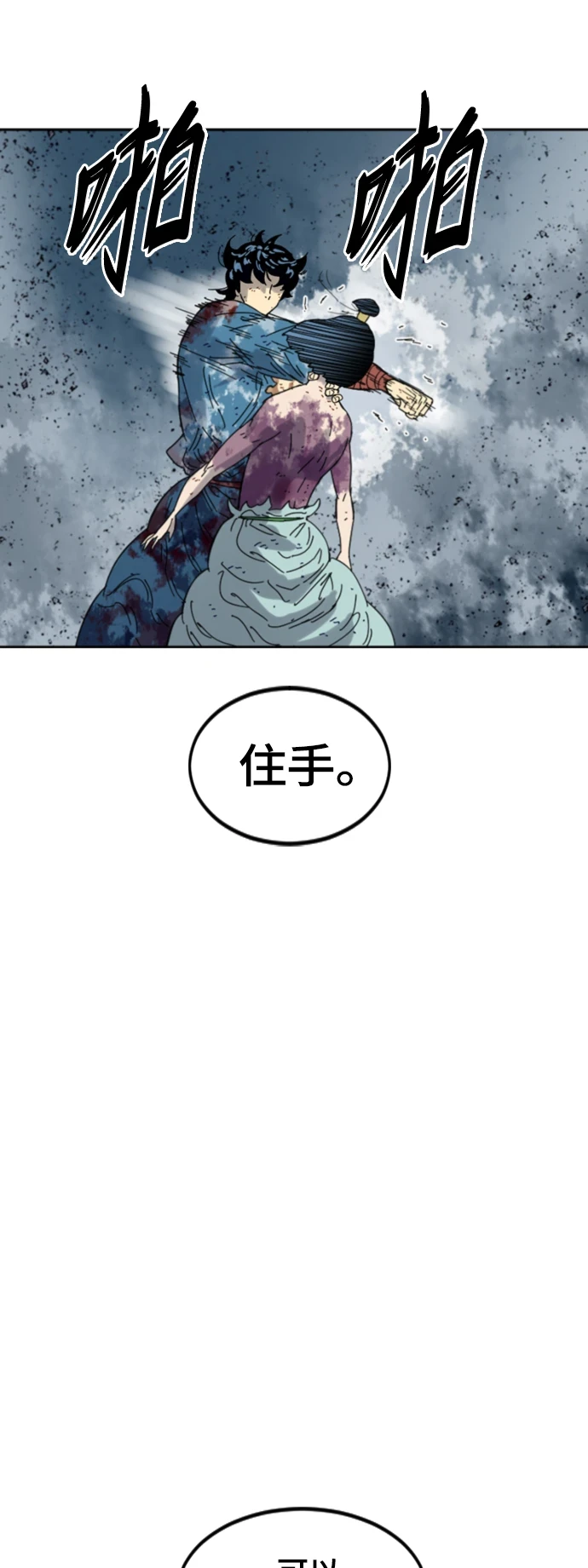 [第二季] 第50话 第14页