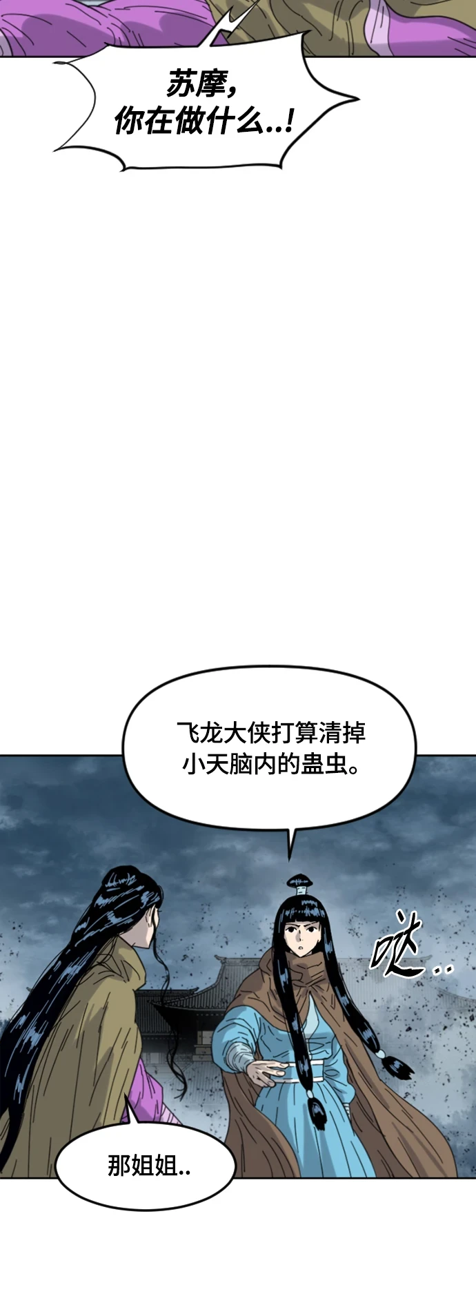 [第二季] 第50话 第24页