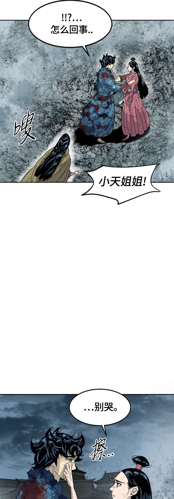 [第二季] 第50话 第30页