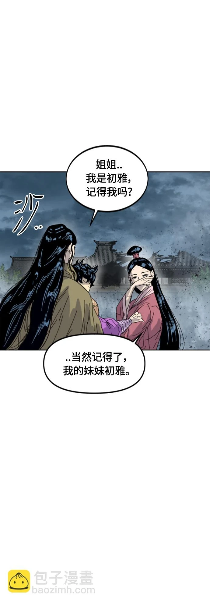 [第二季] 第50话 第33页