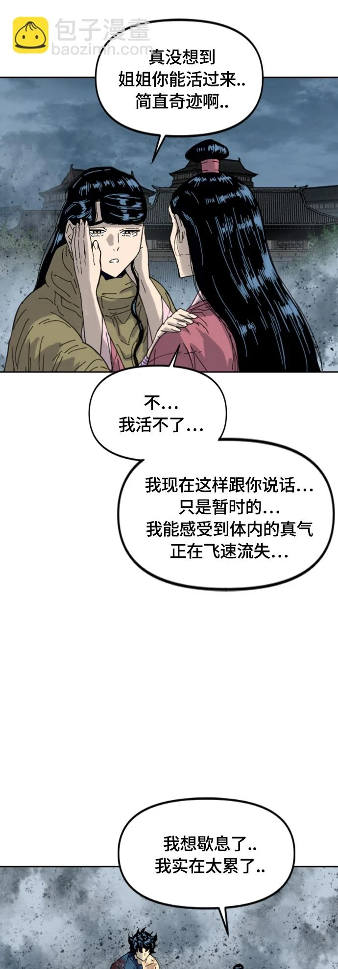[第二季] 第50话 第34页