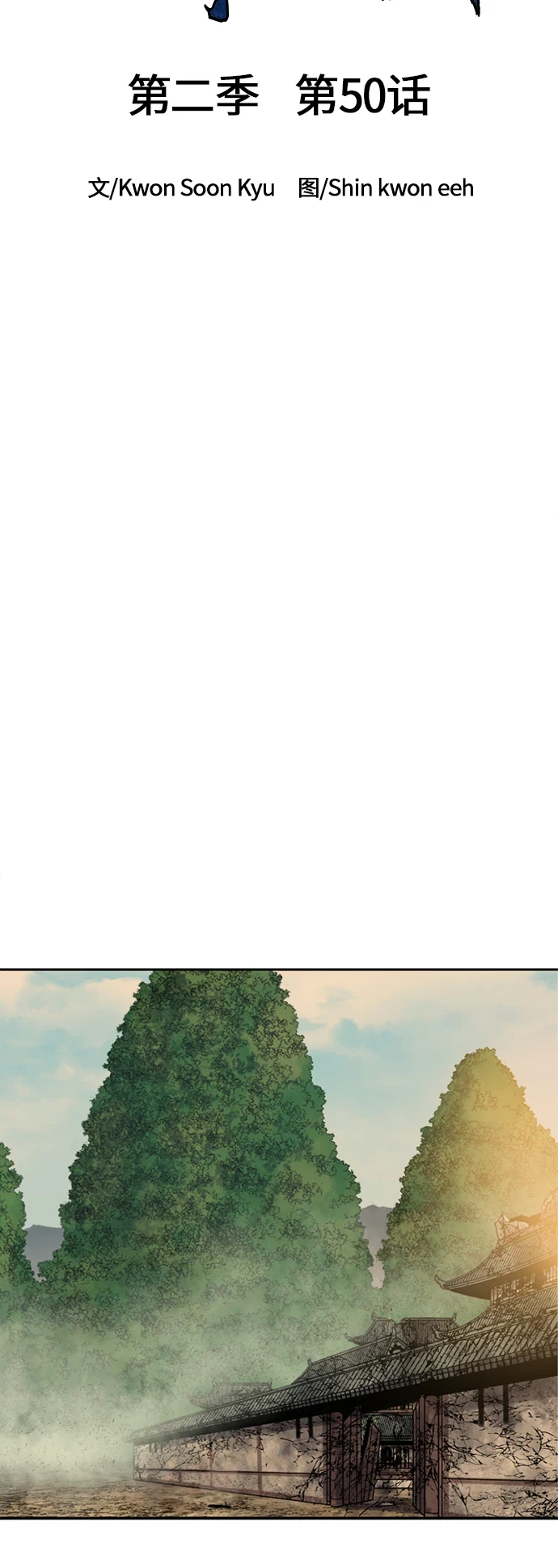 [第二季] 第50话 第42页