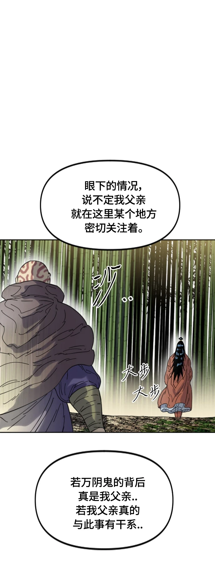 [第二季] 第50话 第54页