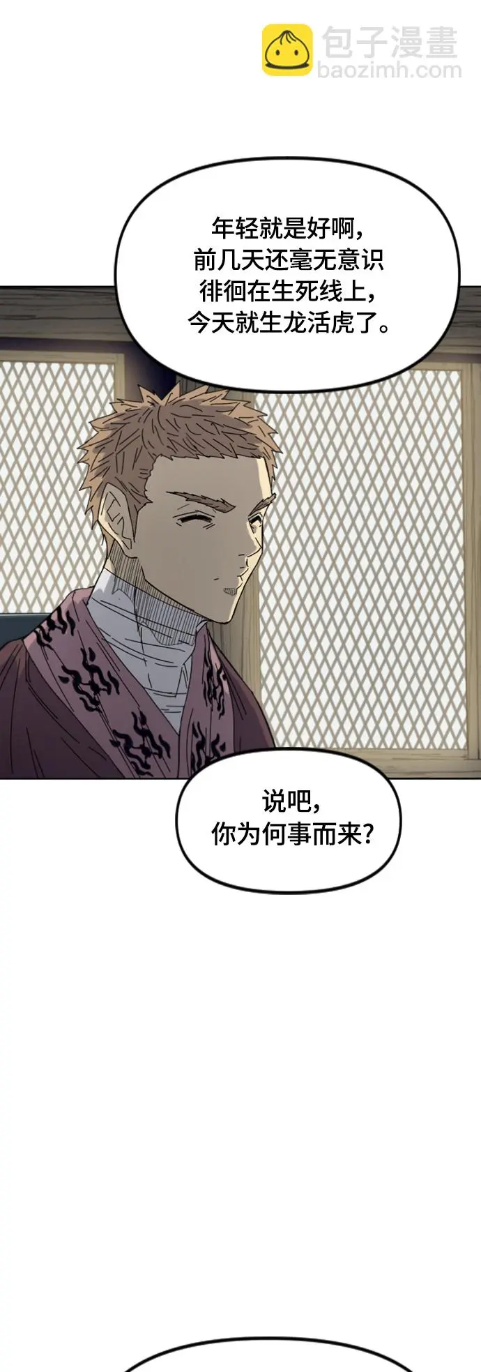 [第二季] 最终话 第6页