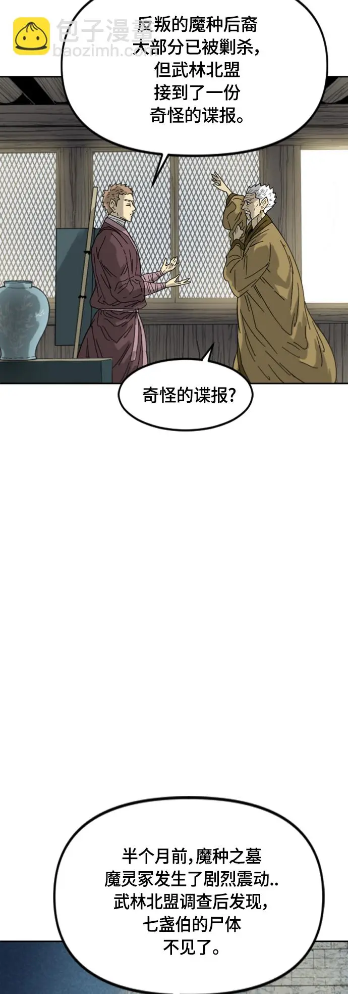 [第二季] 最终话 第7页