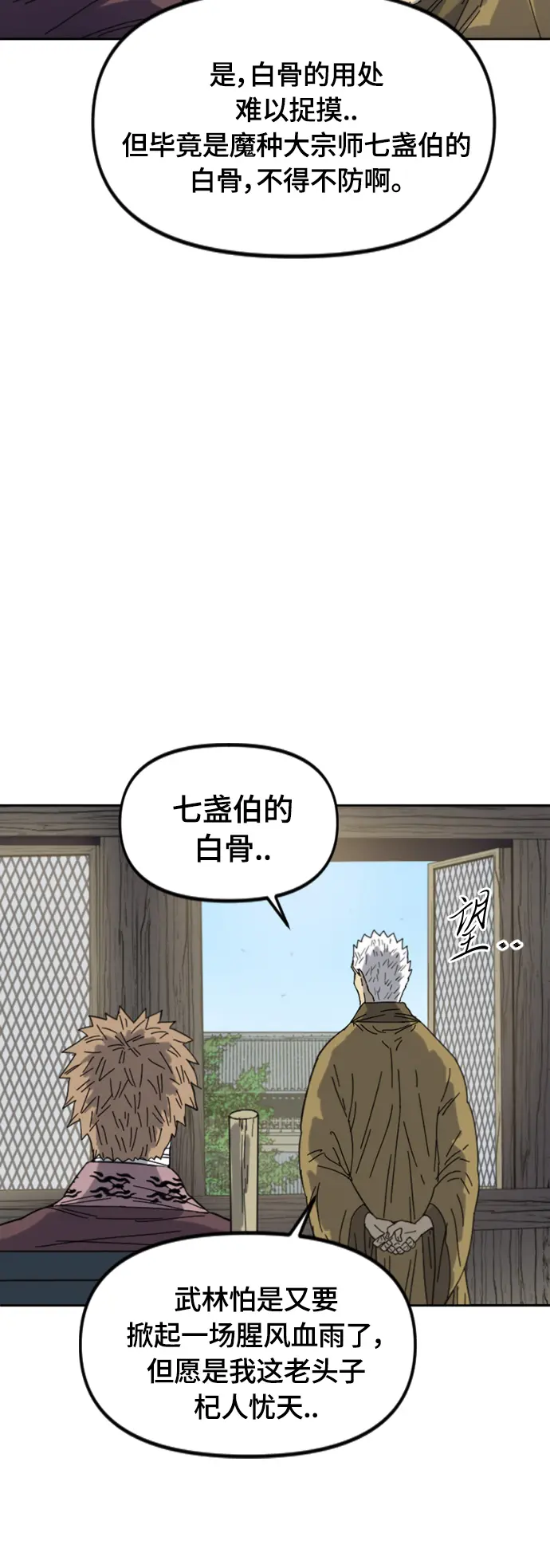 [第二季] 最终话 第9页