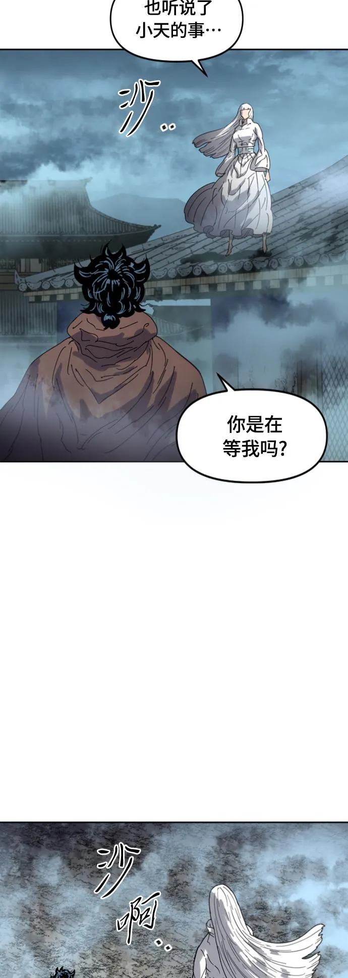 [第二季] 最终话 第24页