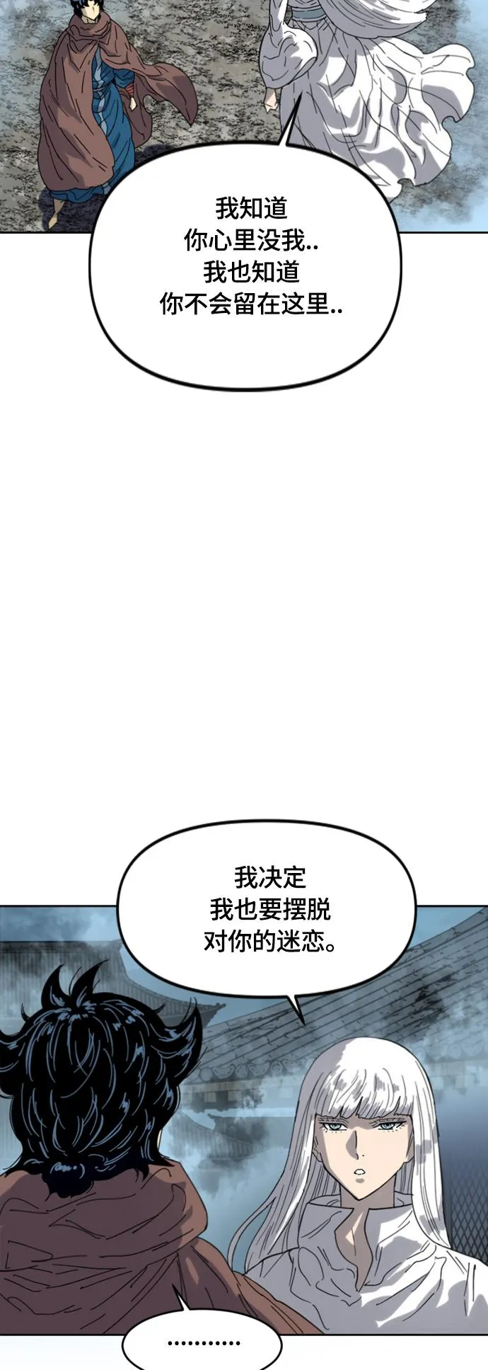 [第二季] 最终话 第25页