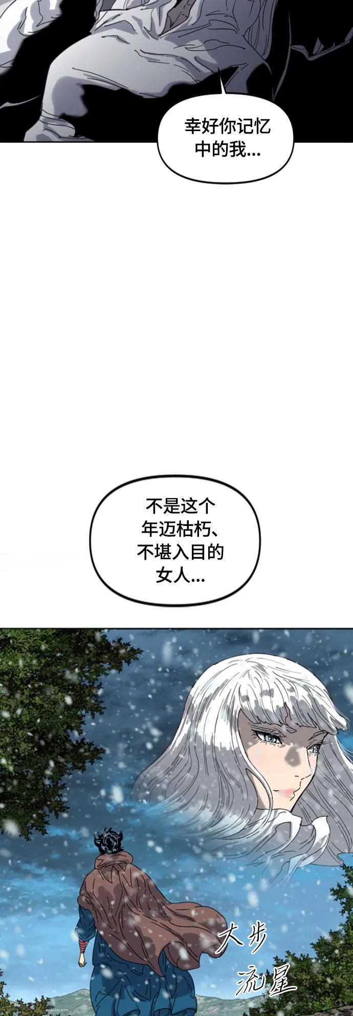 [第二季] 最终话 第35页