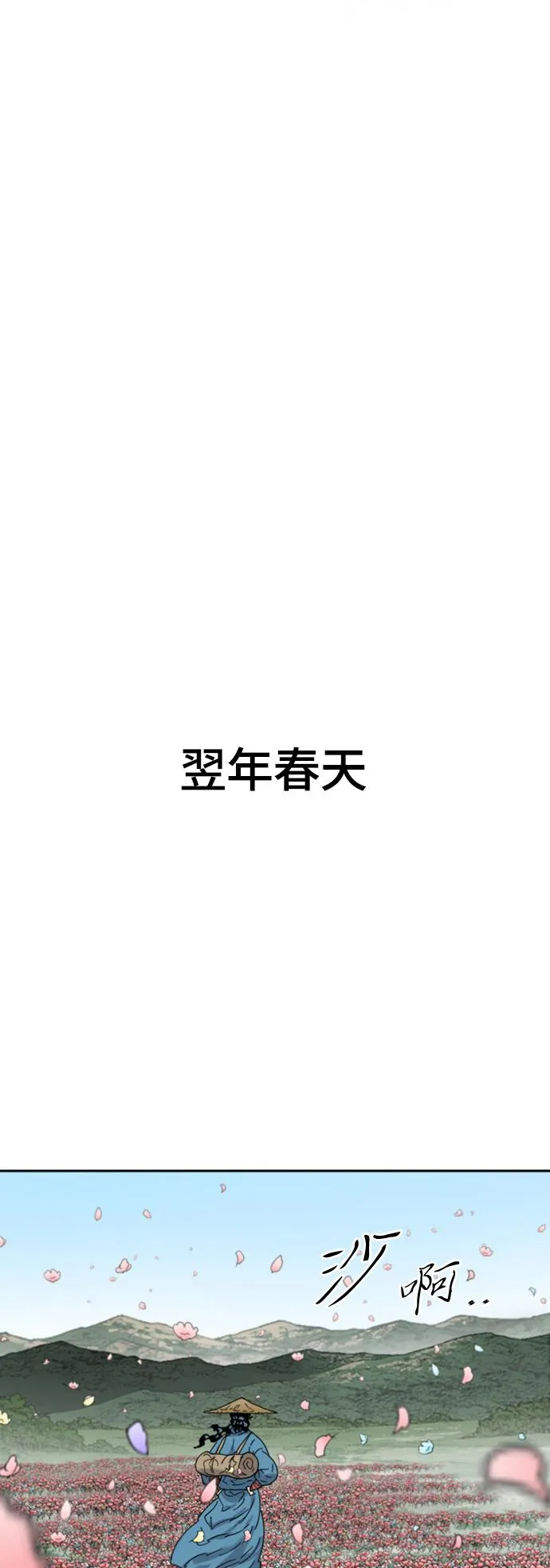 [第二季] 最终话 第48页