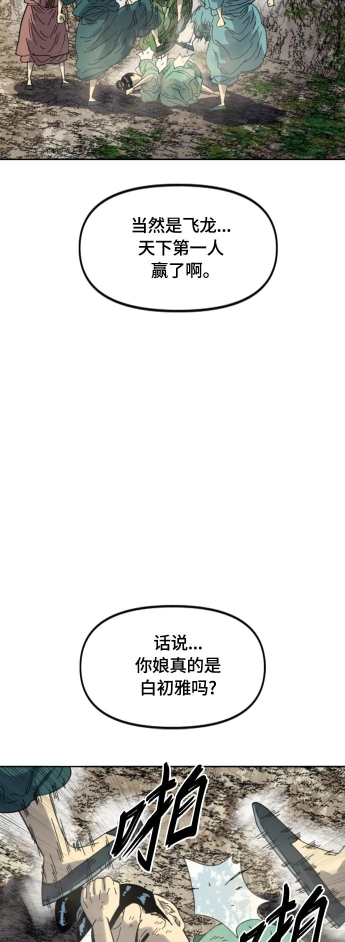 [第二季] 最终话 第62页