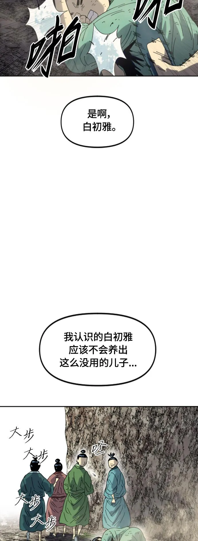 [第二季] 最终话 第63页
