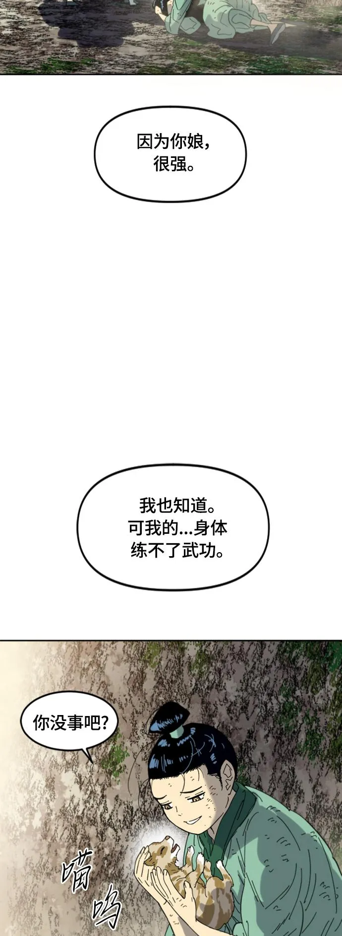 [第二季] 最终话 第64页